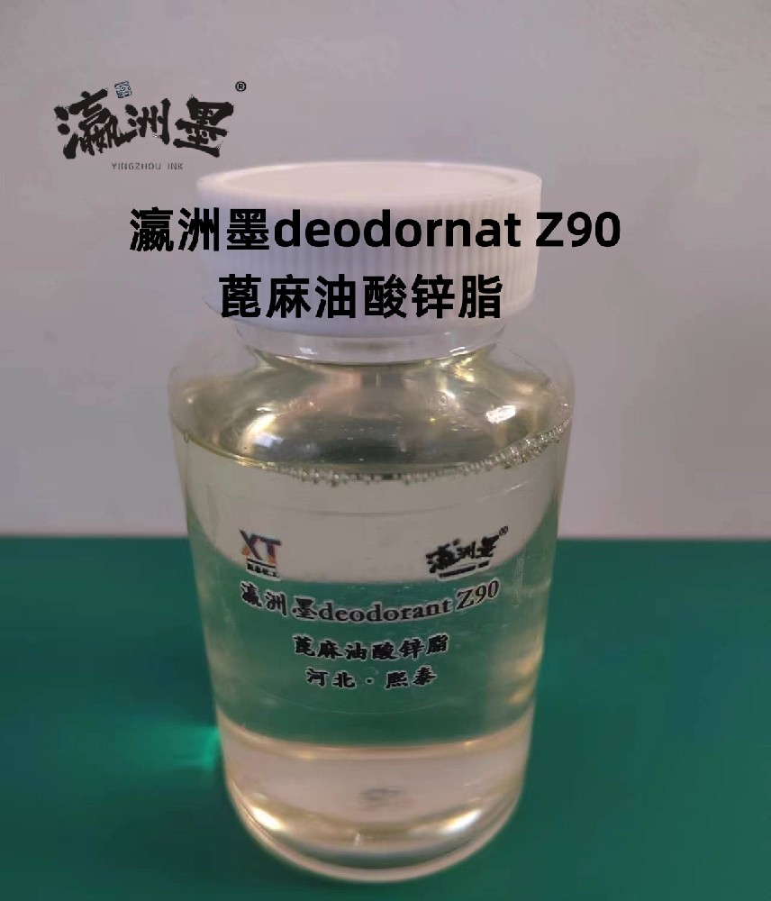 蓖麻油酸鋅脂Z90